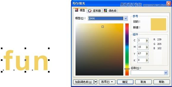 CorelDraw制作漂亮大气的立体字海报6