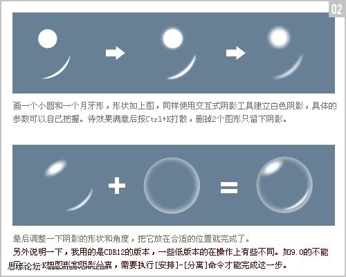 Coreldraw巧用阴影工具制作透明气泡1