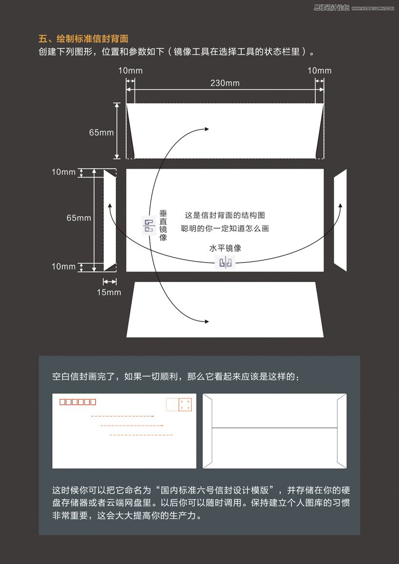 CorelDraw制作低多边形风格的艺术信封4