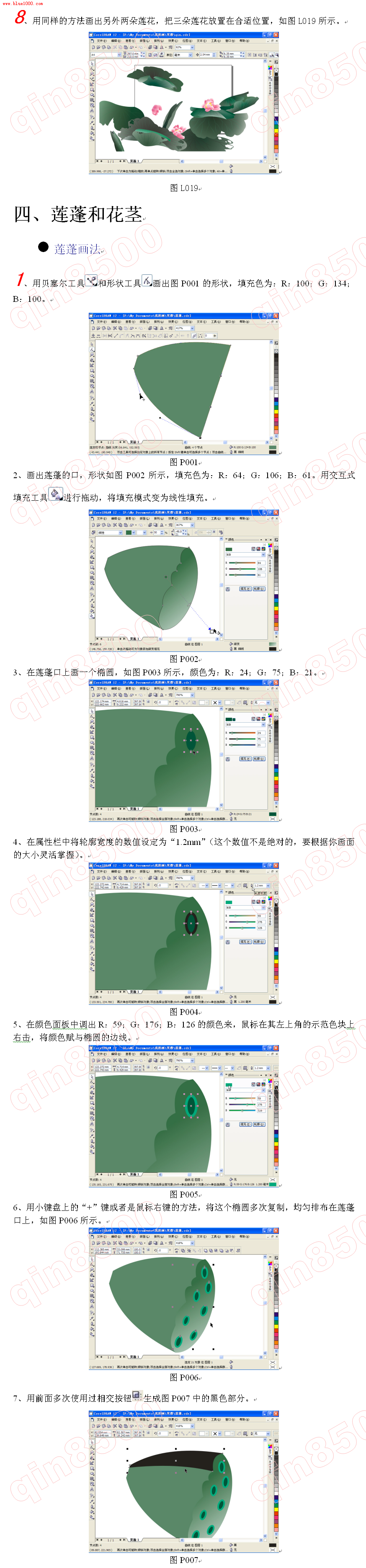 如何用CorelDraw打造一幅宁静淡雅的莲花图10