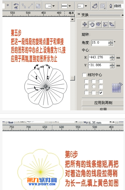 Coreldraw简单绘制桃花技巧3