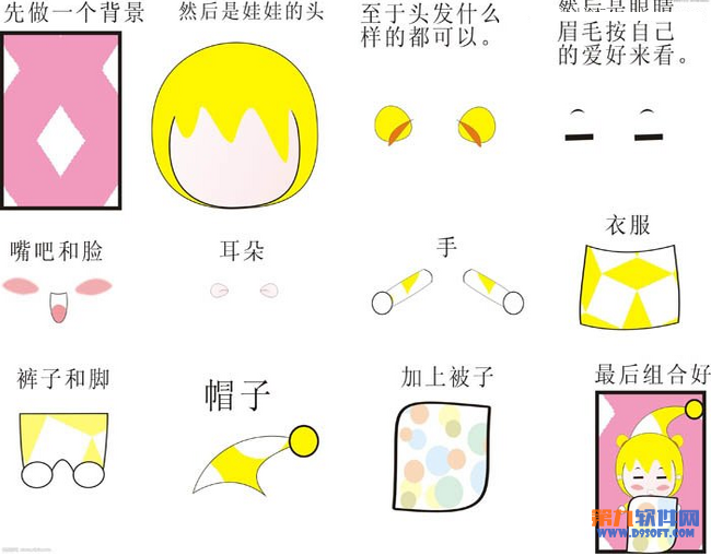 巧用CorelDRAW绘制可爱的娃娃2