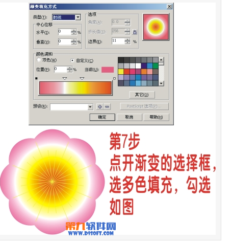 Coreldraw简单绘制桃花技巧4