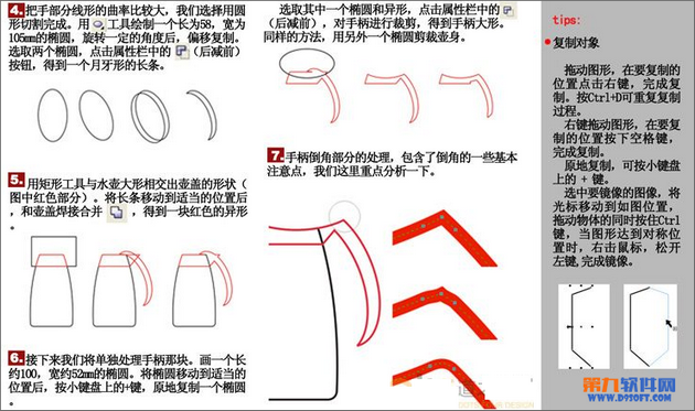 Coreldraw轻松打造水壶教程2