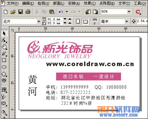 CorelDRAW简单制作名片教程3