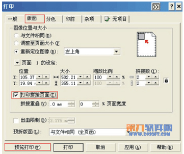 Coreldraw技巧 如何设置拼接打印1