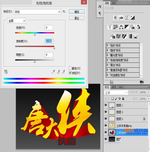 CorelDraw结合photoshop制作立体质感超强字体12