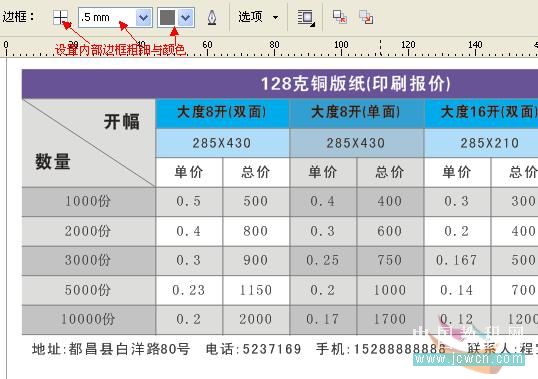 实例解析CorelDRAW X4版本的表格功能8