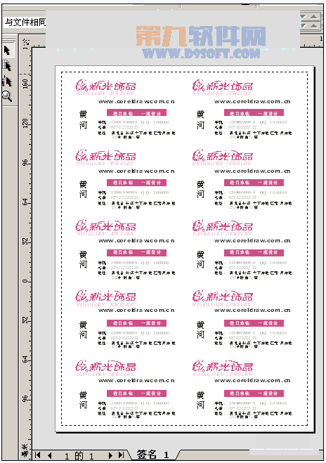 CorelDRAW简单制作名片教程6