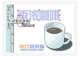 运用CorelDraw制作香浓咖啡特效1