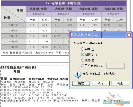 实例解析CorelDRAW X4版本的表格功能13