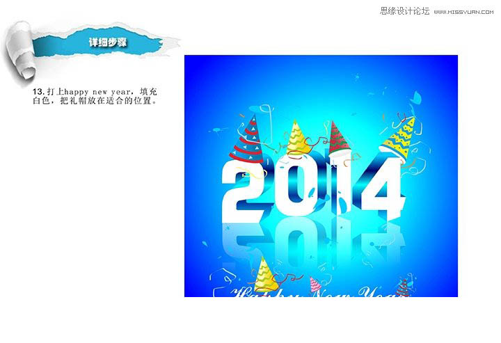 CorelDraw制作2014特效艺术字教程10