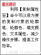 Coreldraw造型工具与交互设置画蝴蝶10