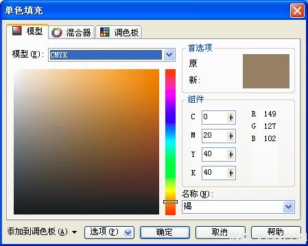 Coreldraw造型工具与交互设置画蝴蝶13