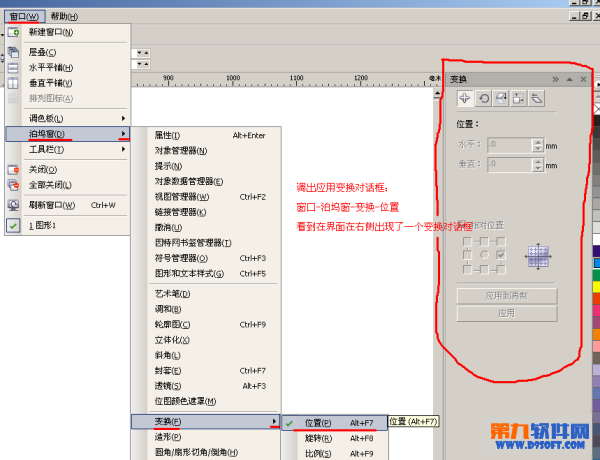 利用CorelDRAW简单绘制足球3