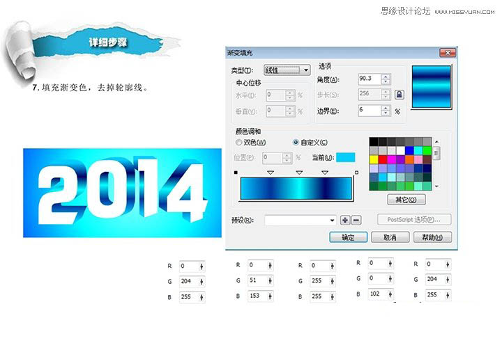 CorelDraw制作2014特效艺术字教程6