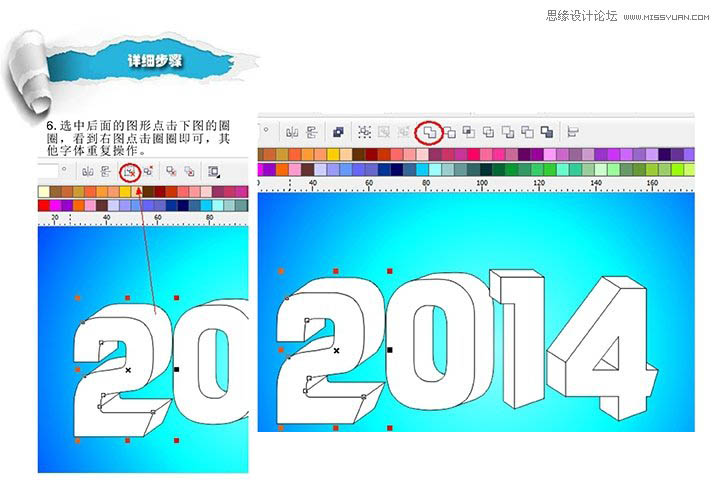 CorelDraw制作2014特效艺术字教程5