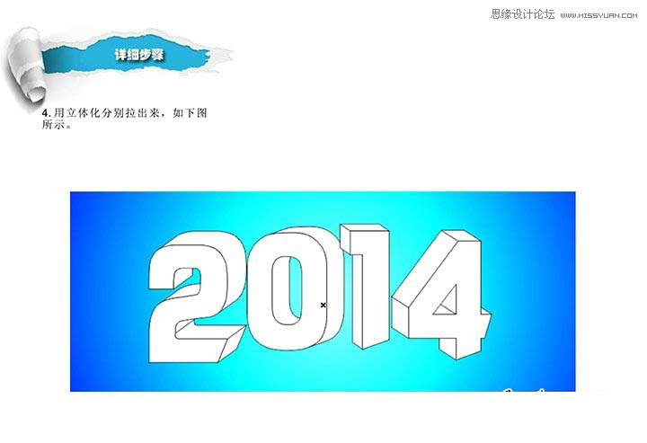 CorelDraw制作2014特效艺术字教程3