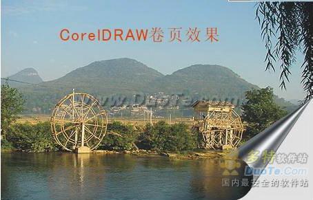 Coreldraw卷页效果制作教程1