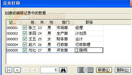 CorelDRAW 12合并打印使用向导4