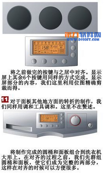 CorelDRAW绘制洗衣机6