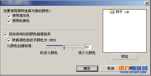 如何在CorelDraw中进行批量调色2