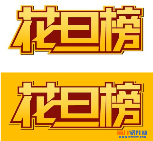 CorelDRAW设计连字体5