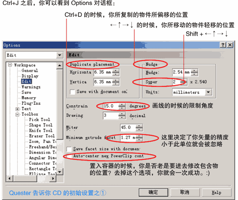 CorelDRAW初始设置技巧详解1