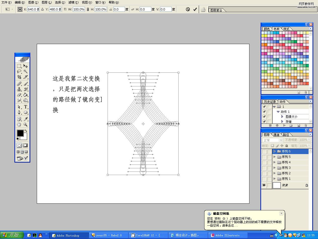 CorelDraw绘制中心对称复合图形4