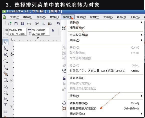 CDR制作霓虹文字效果3