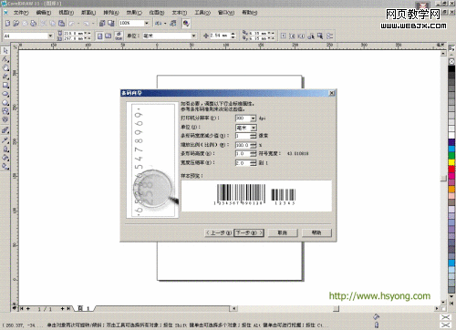 CorelDRAW绘制条形码3