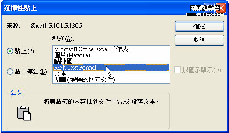 Coreldraw直接处理Excel表格2