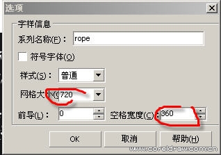 使用CorelDraw自制艺术字体3