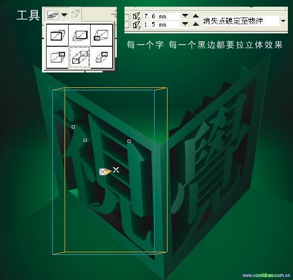 CorelDraw制作漂亮的3D立体文字8