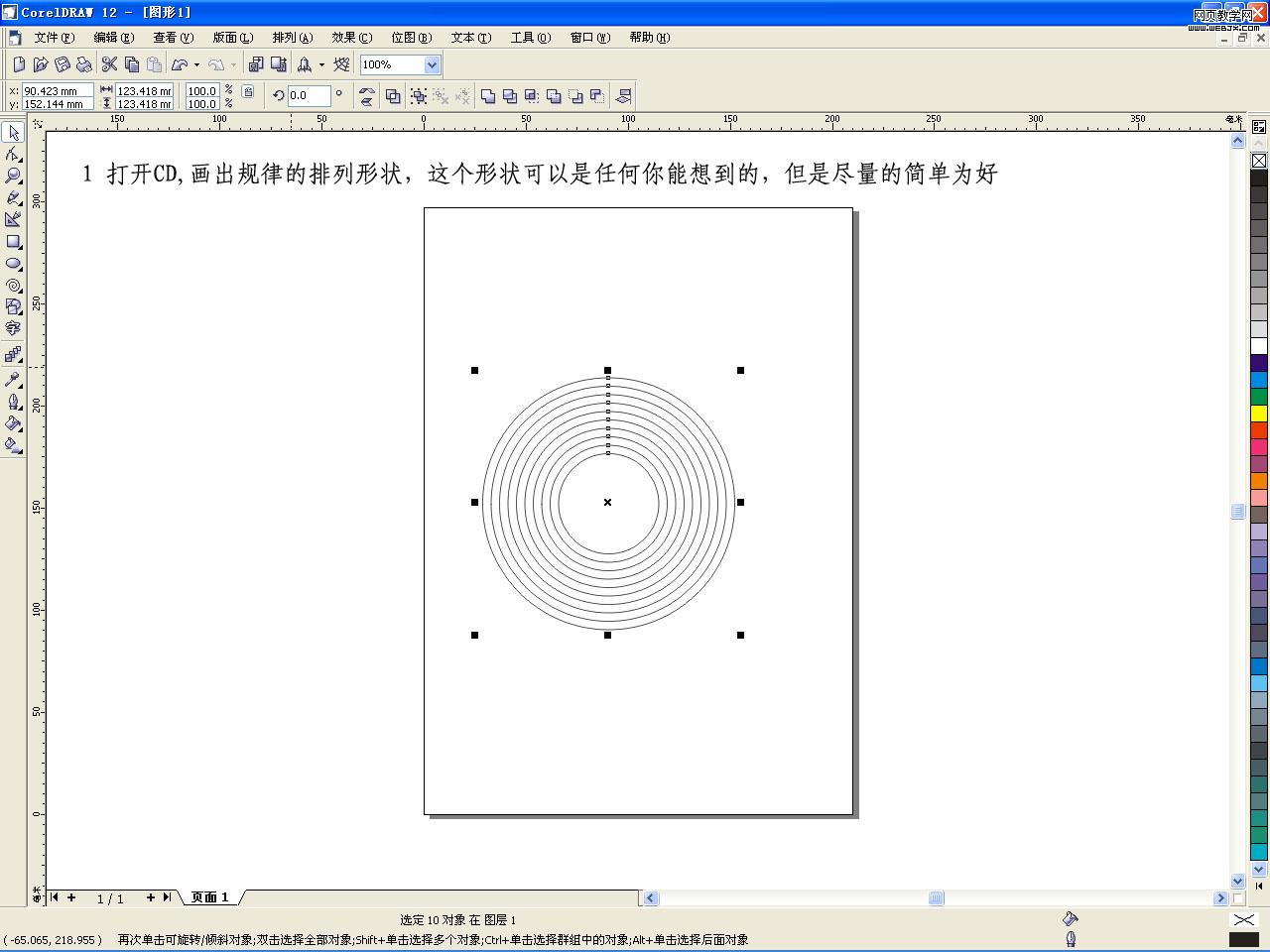 CorelDraw绘制中心对称复合图形1