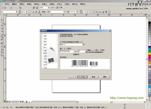 CorelDRAW绘制条形码2