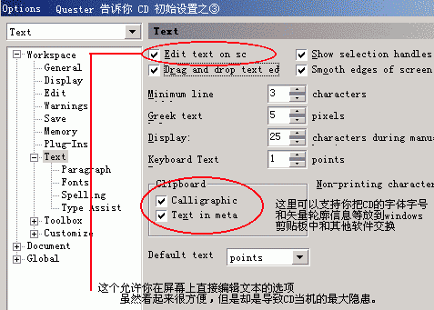 CorelDRAW初始设置技巧详解3