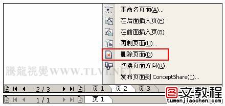 CorelDraw中如何设置页面文档与多页文7