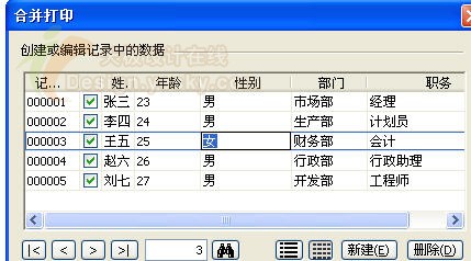 CorelDraw合并打印使用方法及应用实例5