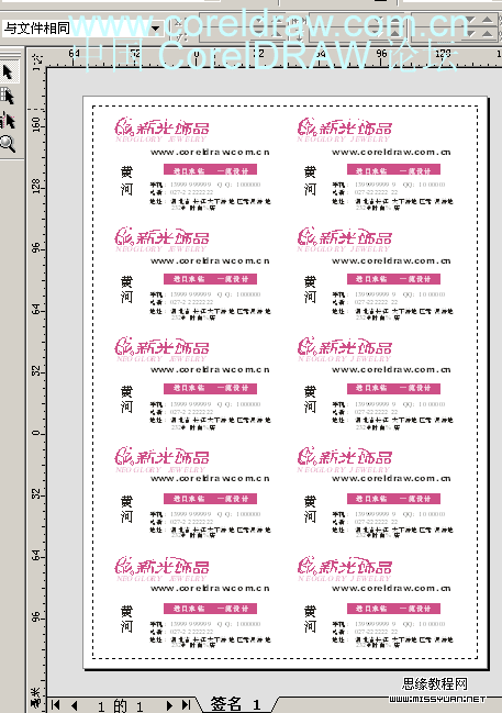 CorelDraw名片制作教程4