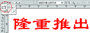 CDR如何制作拖尾效果艺术字1