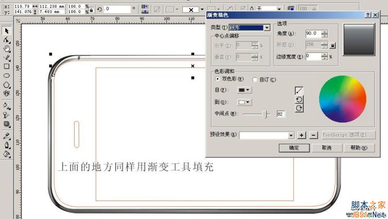 CDR模仿绘制出精致逼真的苹果3G手机实例教程2