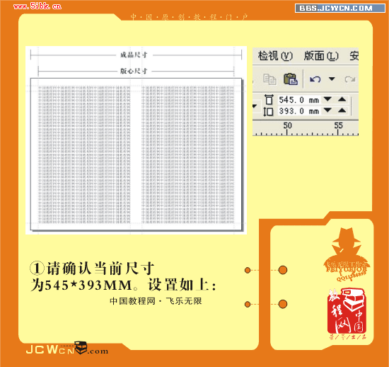 CorelDRAW拼接打印教程1