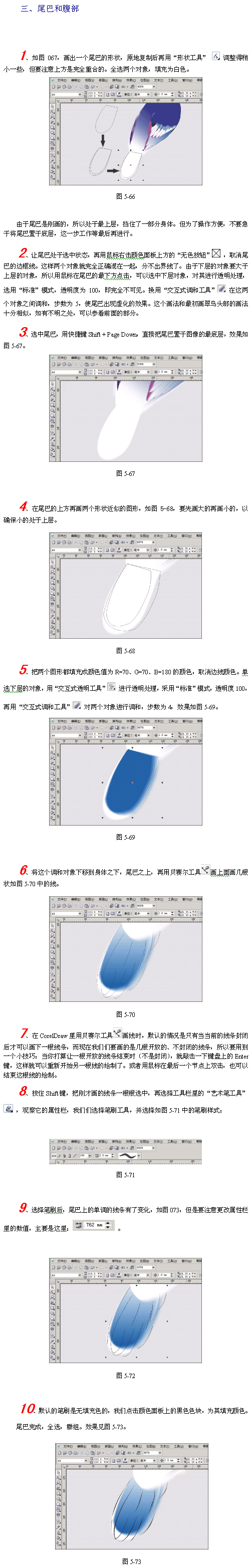 CDR模仿绘制出逼真的翠鸟实例教程3