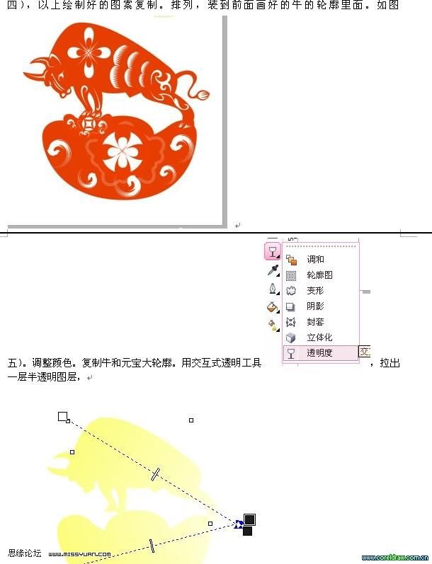 CDR X4设计制作喜庆的牛年剪纸8