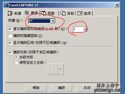 CorelDraw的自带抓图软件介绍1