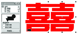 CDR制作婚庆用字大红双喜字教程3