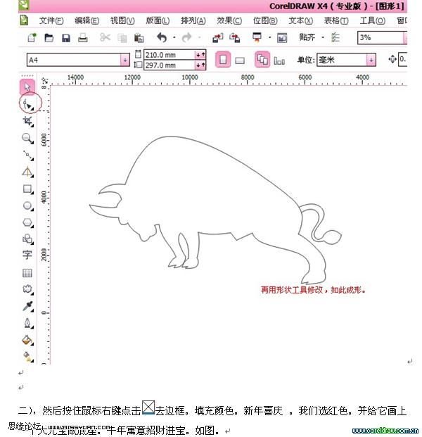 CDR X4设计制作喜庆的牛年剪纸2