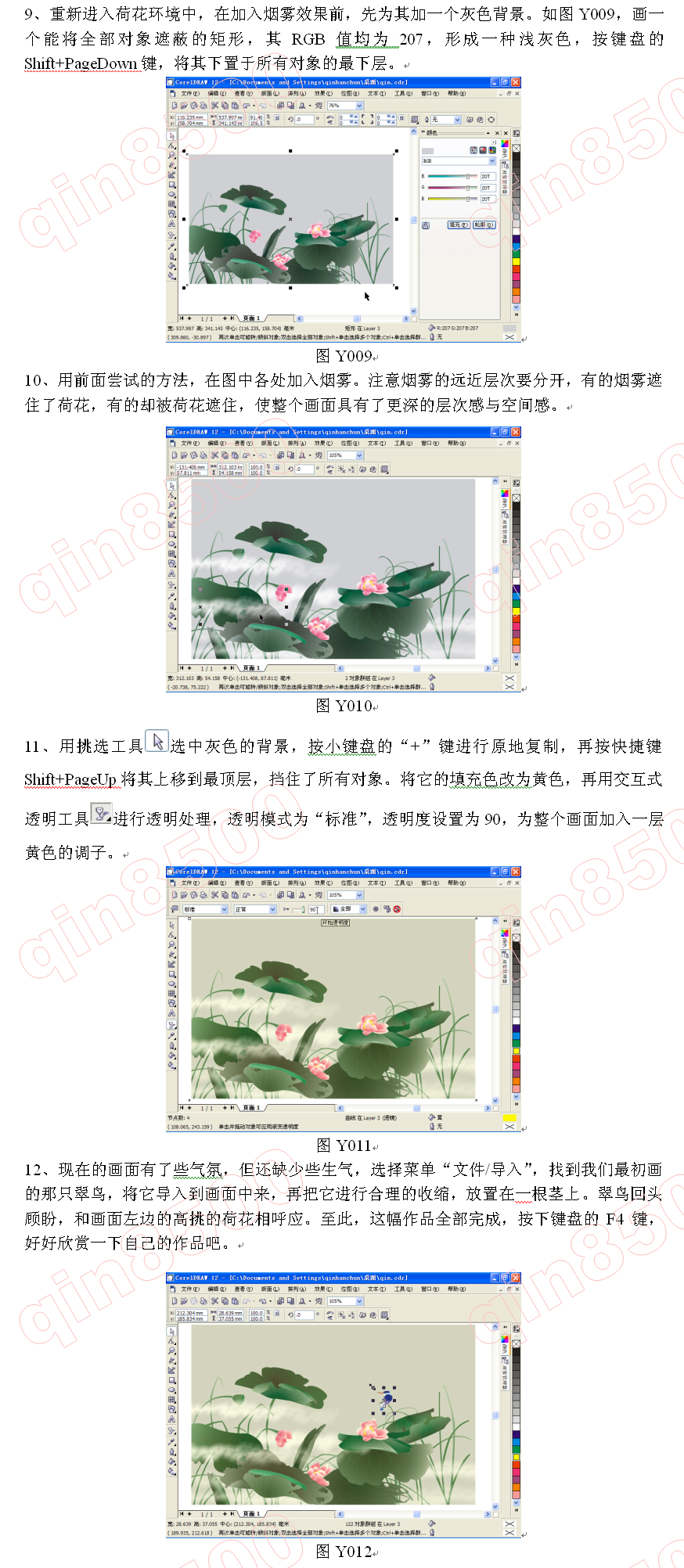 CDR设计制作出水芙蓉图实例教程10