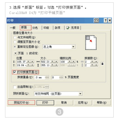 CDR拼接打印技巧3